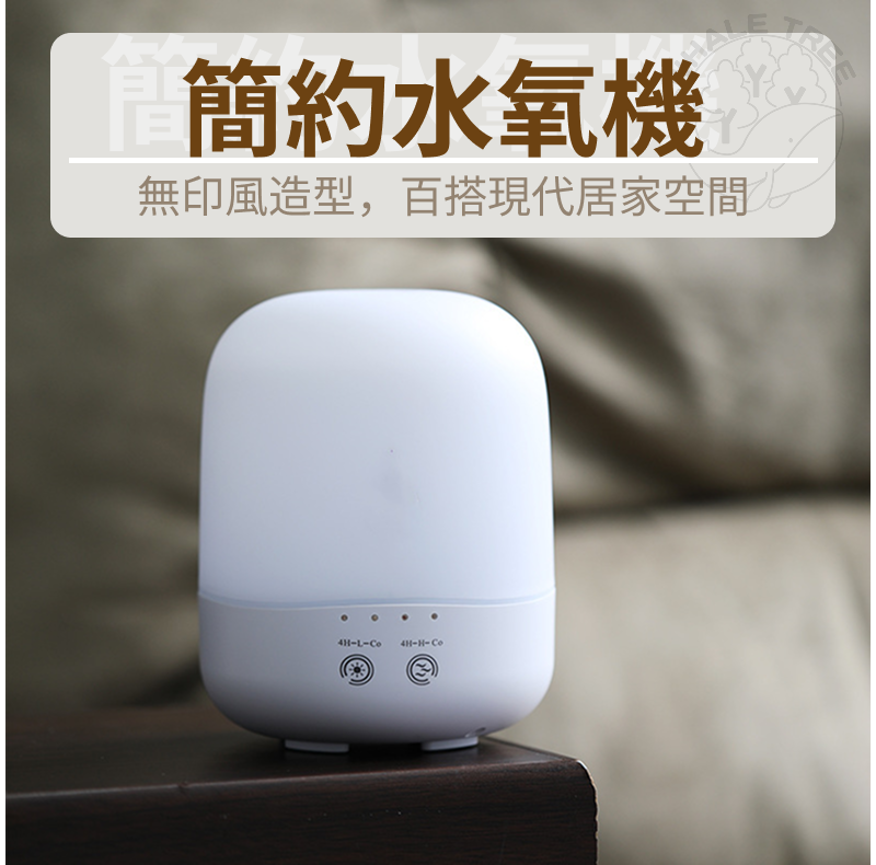 簡約無印風超音波水氧機 300ml水箱 靜音擴香使用