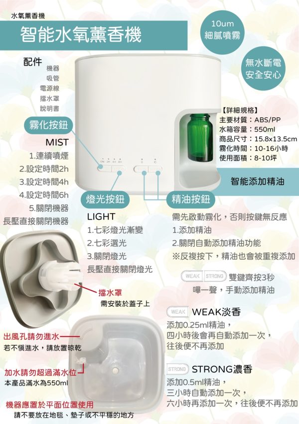 智能水氧機 550ml大容量 智慧控香超音波香氛水氧機