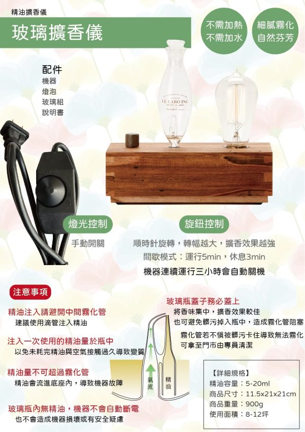 愛迪生玻璃擴香儀