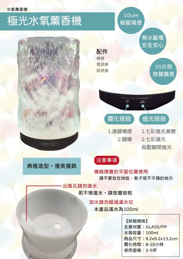 極光水氧機