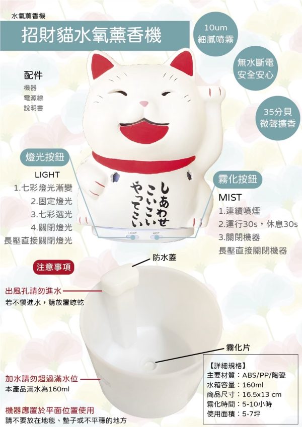 招財貓水氧機 經典招財貓外型 為空間增添吉祥氛圍