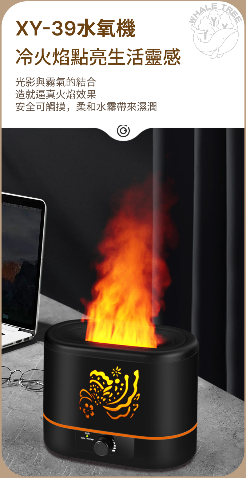 XY39火焰水氧機 2L大水箱 超音波香氛擴香使用