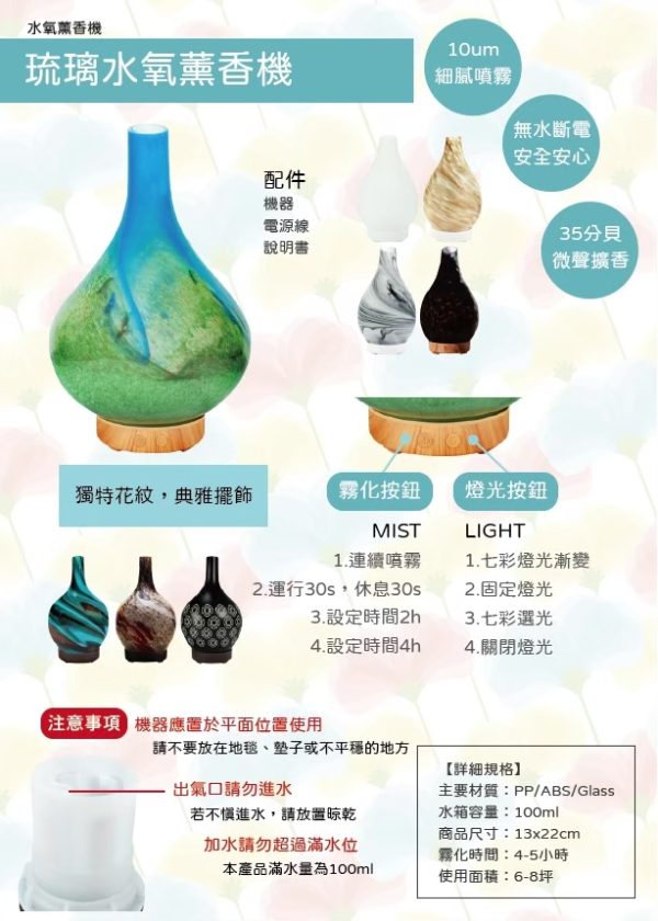 琉璃水氧機