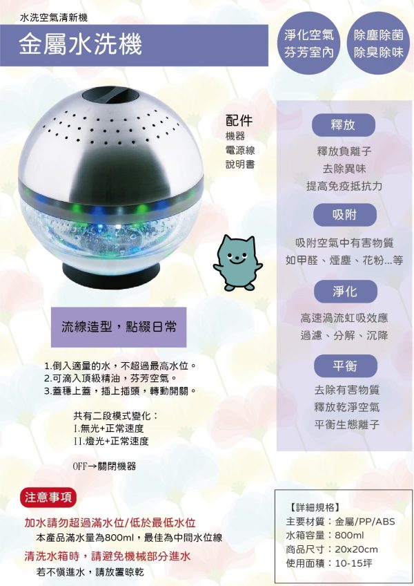 金屬水洗機
