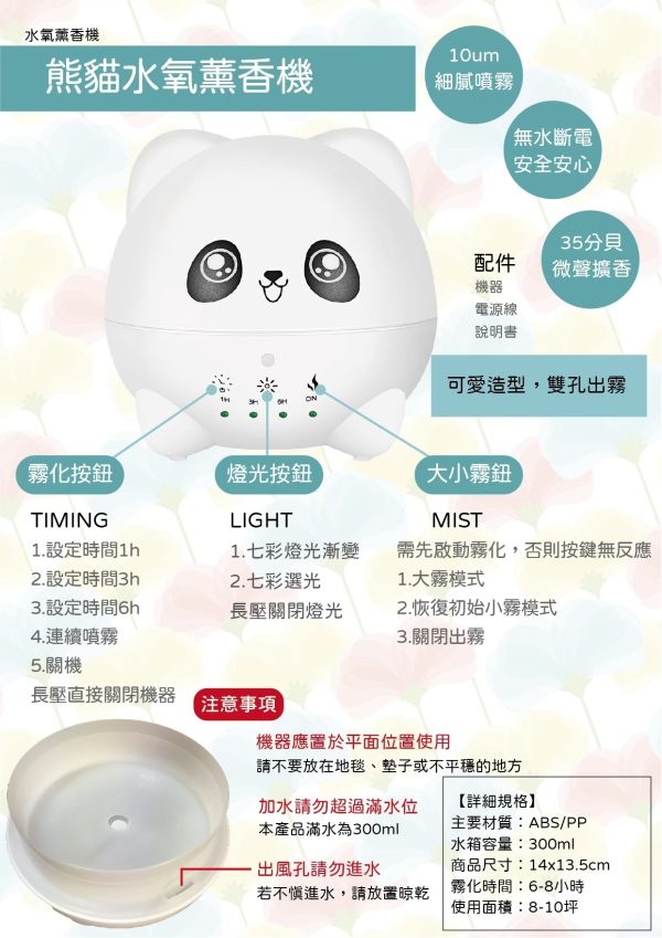 熊貓水氧機