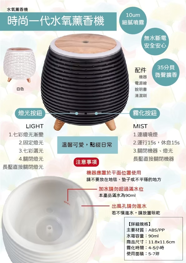 時尚一代水氧機