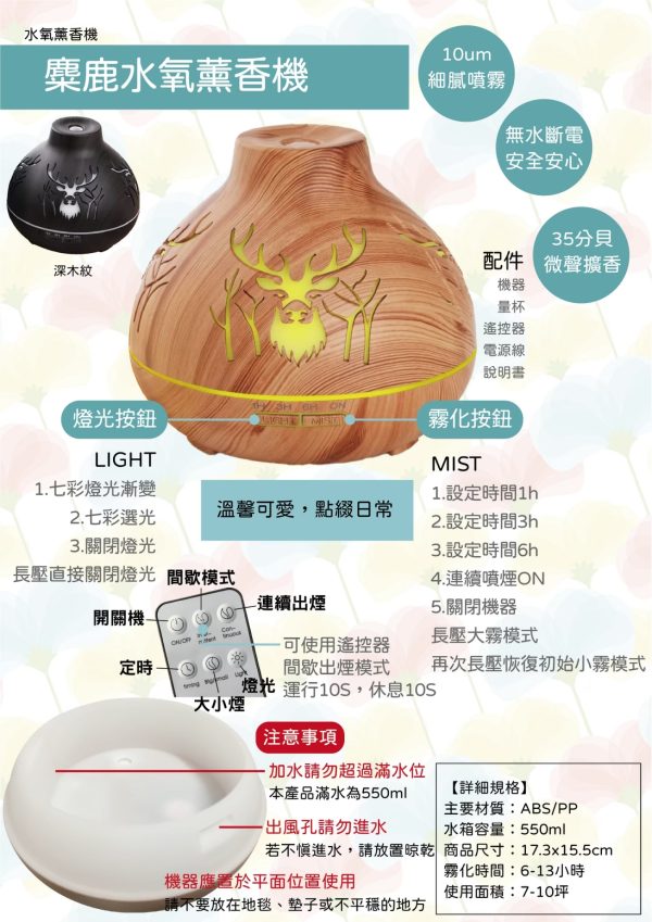 馴鹿水氧機