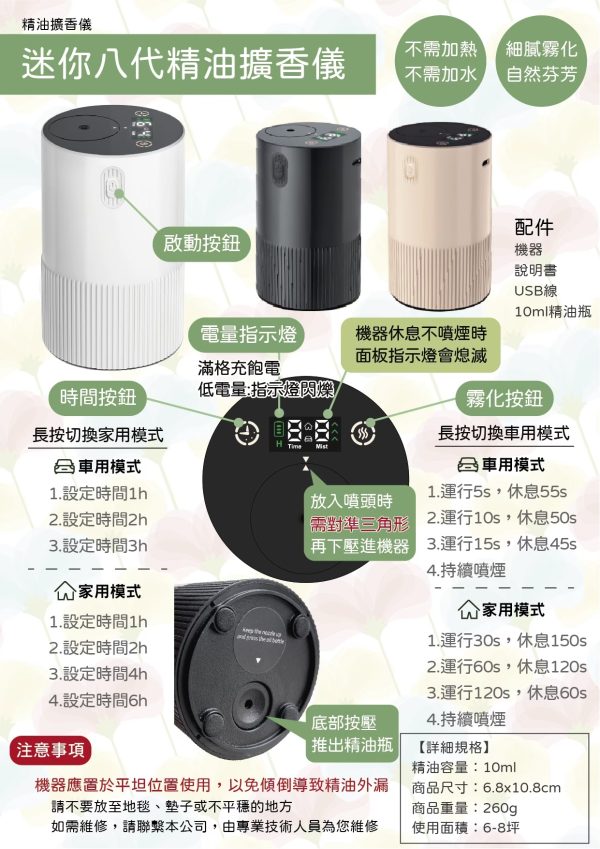 迷你八代精油擴香儀