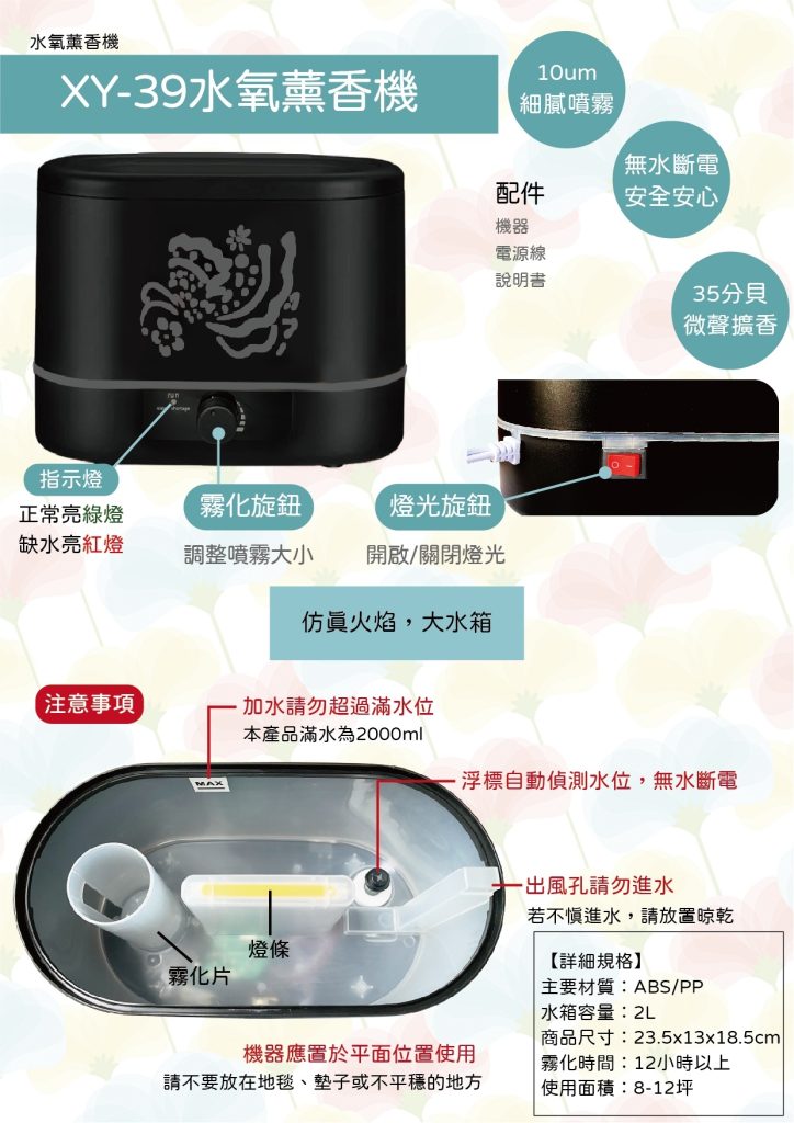 XY39火焰水氧機 2L大水箱 超音波香氛擴香使用