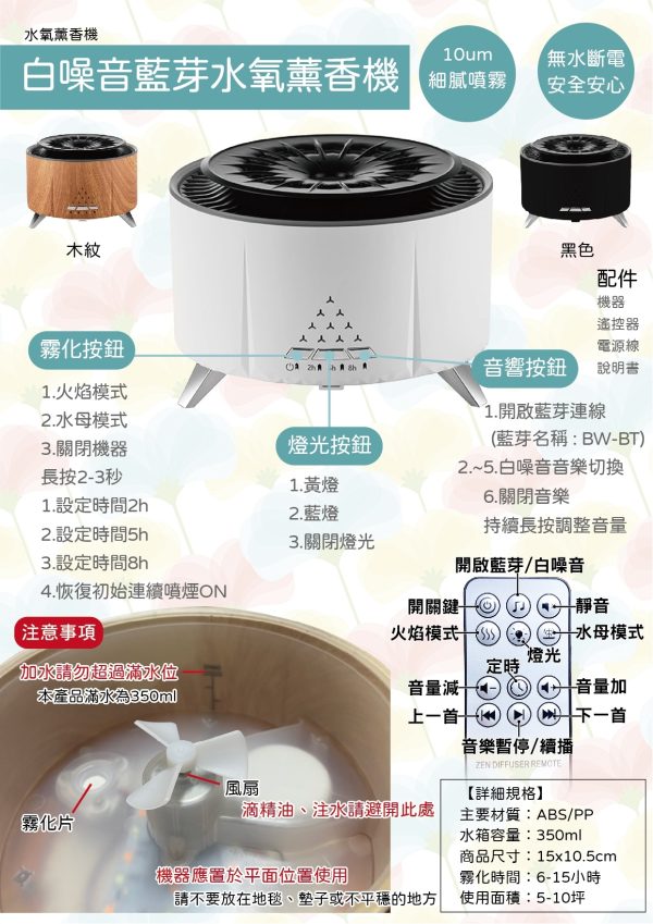 白噪音藍芽水氧機