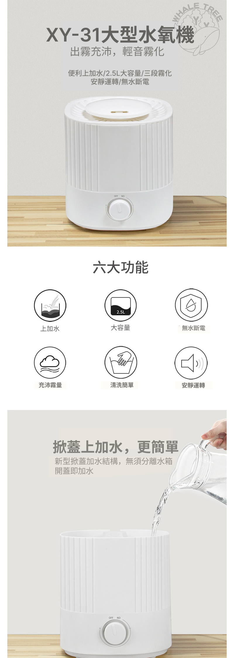 XY-31大型水氧機 2.5L超大容量 適合大坪數空間的超音波水氧機