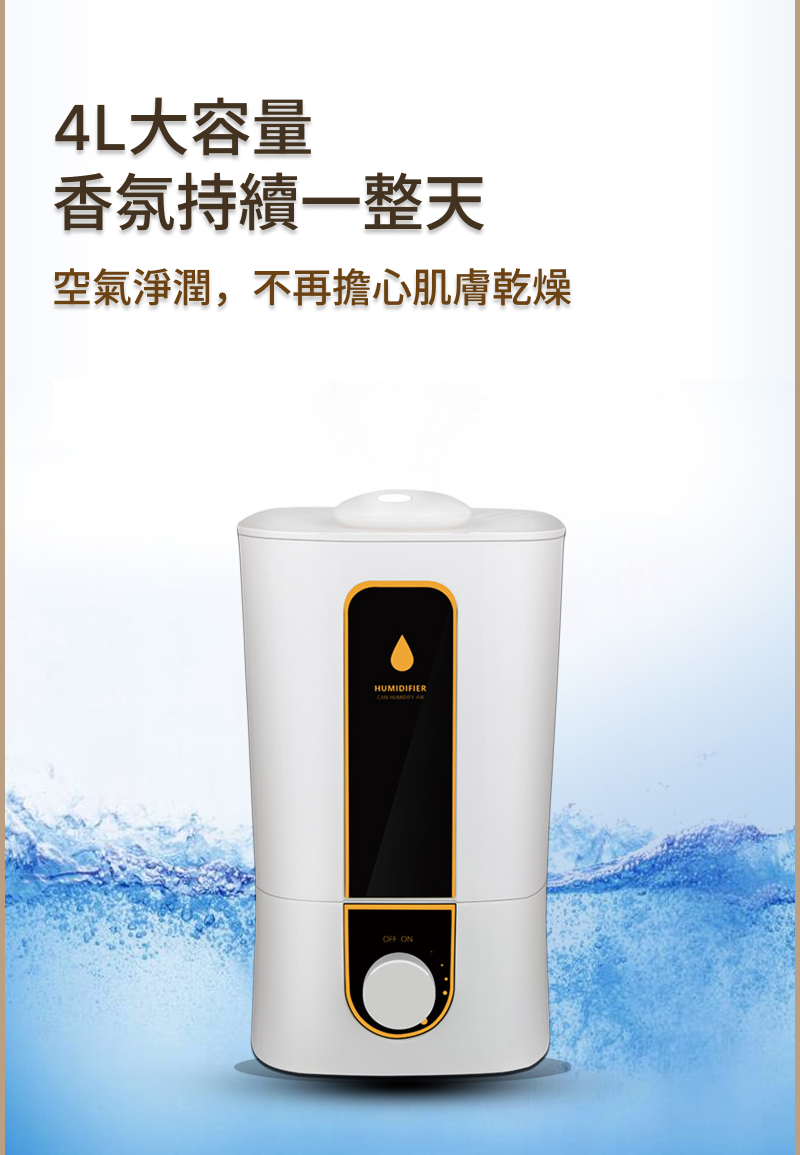 4L超大容量水氧機 支援長時間連續霧化的擴香使用