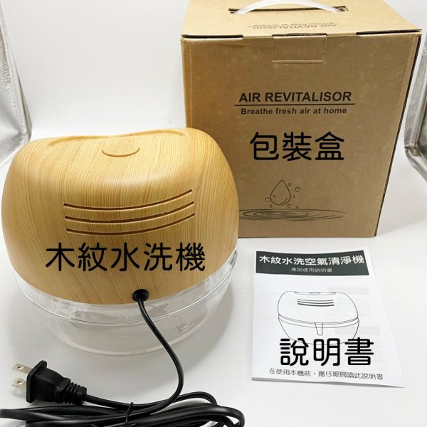 木紋水洗機