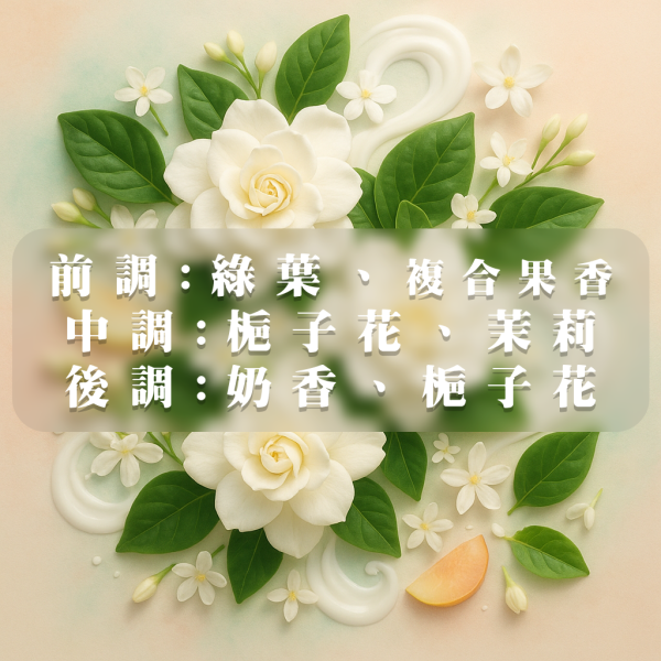 梔子花square 【玫瑰麝香】香氛蠟燭,清新的羅勒與柑橘交織出明朗開場,中調以柔滑奶香伴隨丁香馥郁辛香綻放其中;最後由廣藿香與雪松構築沉穩木質尾韻,層次分明而優雅迷人,適合用來點綴每一個屬於自己的靜謐夜晚。