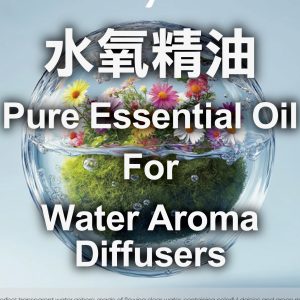 CD水氧複方精油