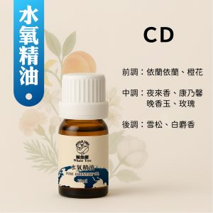 CD複方水氧精油，輕盈果花香調營造柔美舒心氛圍