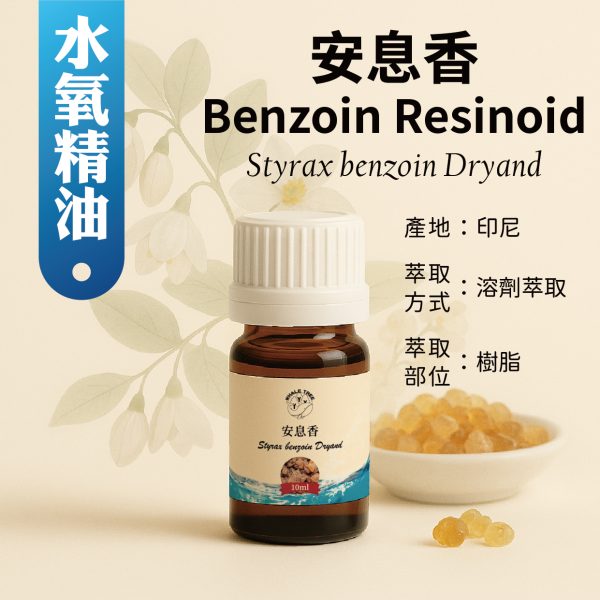 鯨魚樹 單方安息香原精 Benzoin Resinoid Styrax benzoin Dryand 溶劑萃取 樹脂來源