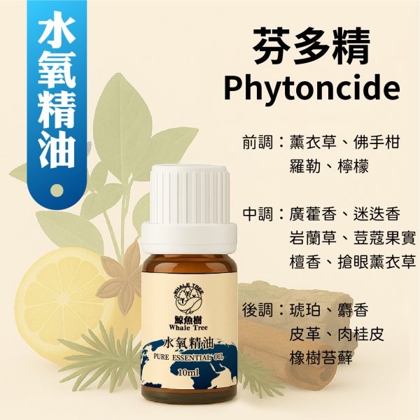 芬多精 芬多精複方水氧精油,森林木質辛香調營造自然深呼吸氛圍