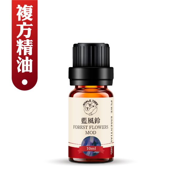 藍風鈴複方精油10ml，清新花香調適合居家擴香