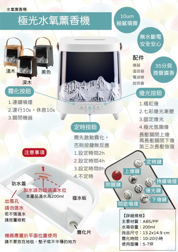 北極光水氧機 極光幻彩燈效 雙模式噴霧超音波香氛擴香機