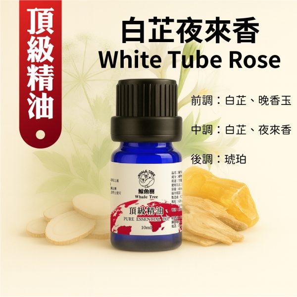 白芷夜來香複方精油，東方花香調營造靜謐夜晚氛圍