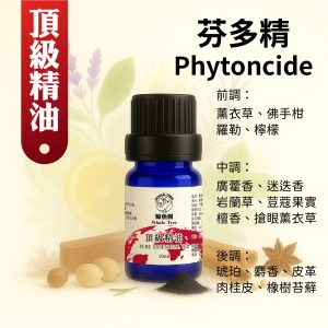 芬多精複方精油，森林木質辛香調營造自然深呼吸氛圍