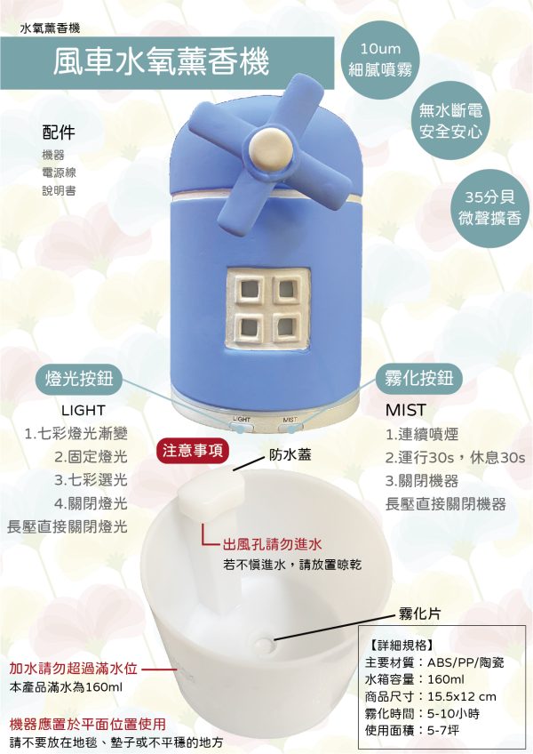 風車水氧機 雙模式噴霧 靜音超音波香氛水氧機