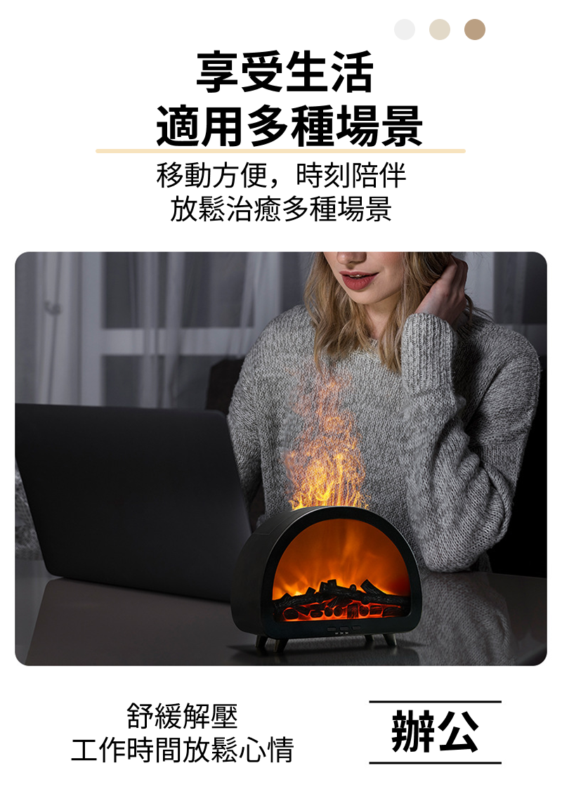 壁爐水氧香薰機作為居家療癒香氛、水氧香氛機推薦款式， 適合睡眠放鬆、冥想與夜間氛圍營造。