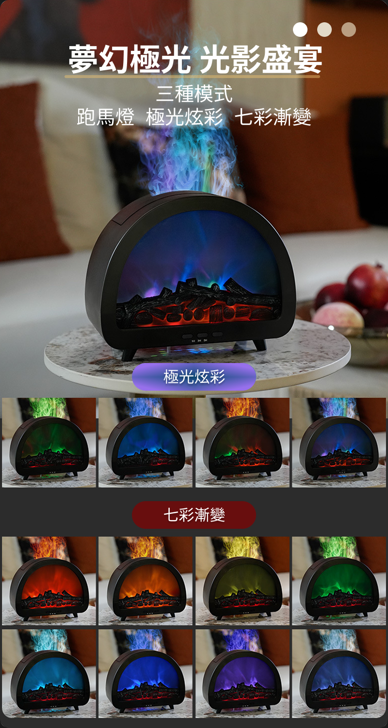 壁爐水氧香薰機立體火焰燈效模擬壁爐燃燒光影， 在夜晚或靜謐時刻，營造溫暖放鬆的空間氛圍。