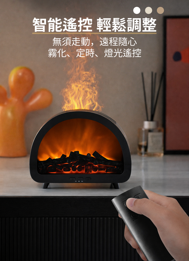 壁爐水氧香薰機內建多種燈光模式與 2 / 4 / 8 小時定時設定， 依照不同情境自由切換氛圍。