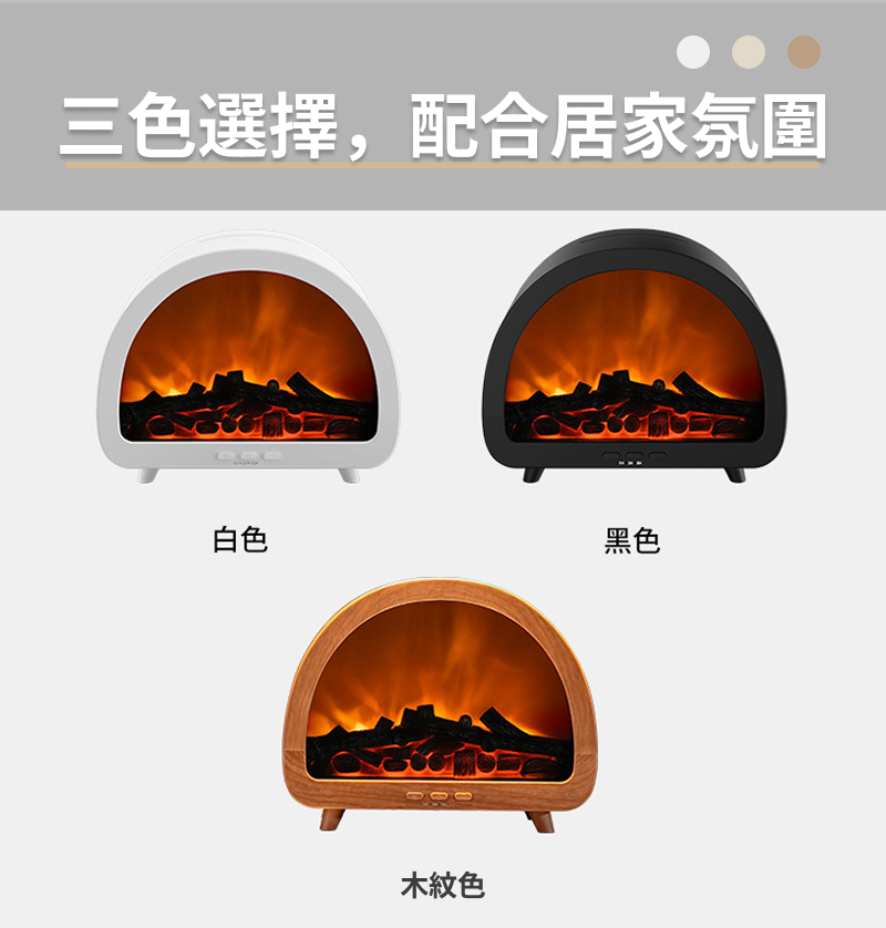 壁爐水氧香薰機適合臥室、客廳、書房與辦公室空間使用。