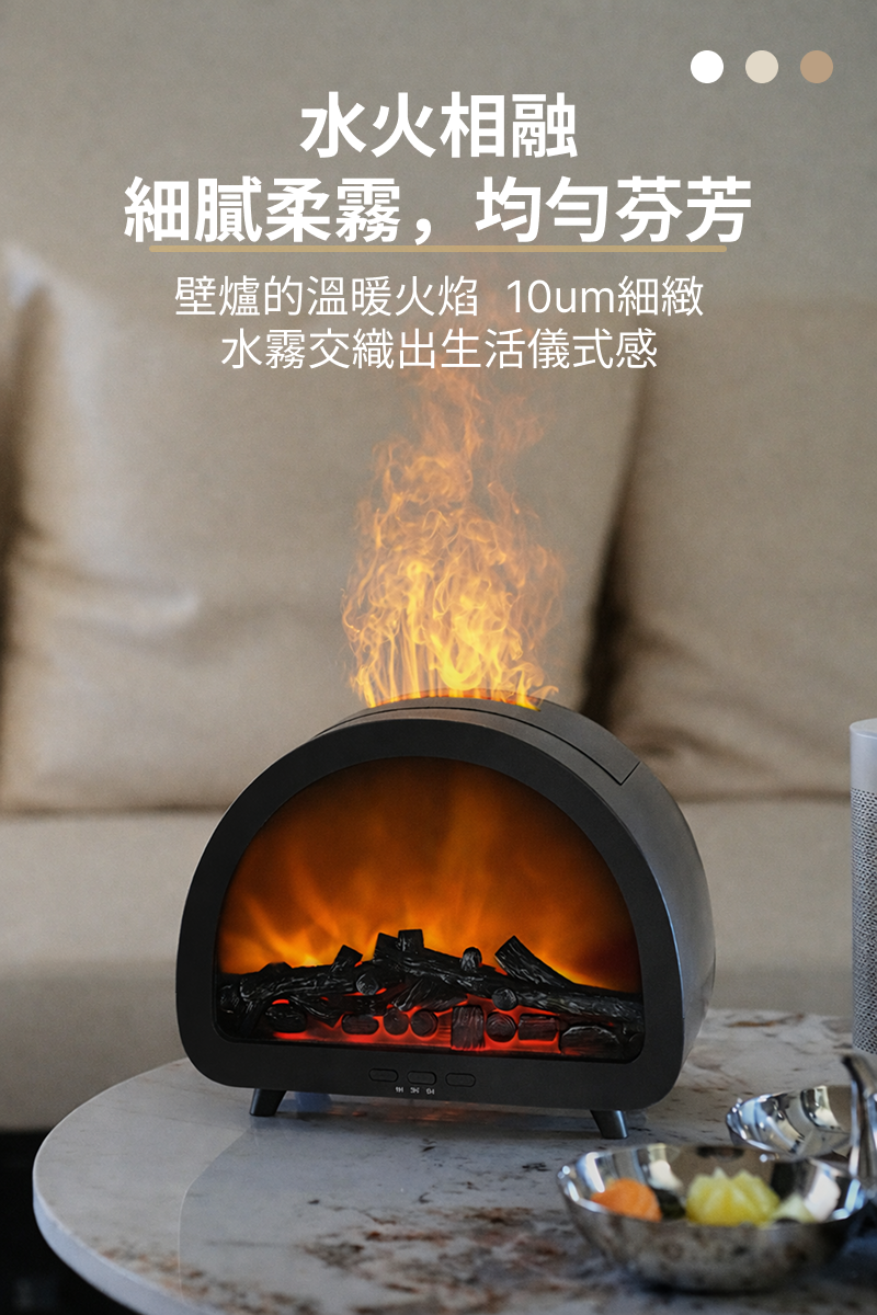 壁爐水氧香薰機超音波霧化技術，將水與精油轉化為細緻水氧霧氣， 香氣柔和擴散，不濕桌面。
