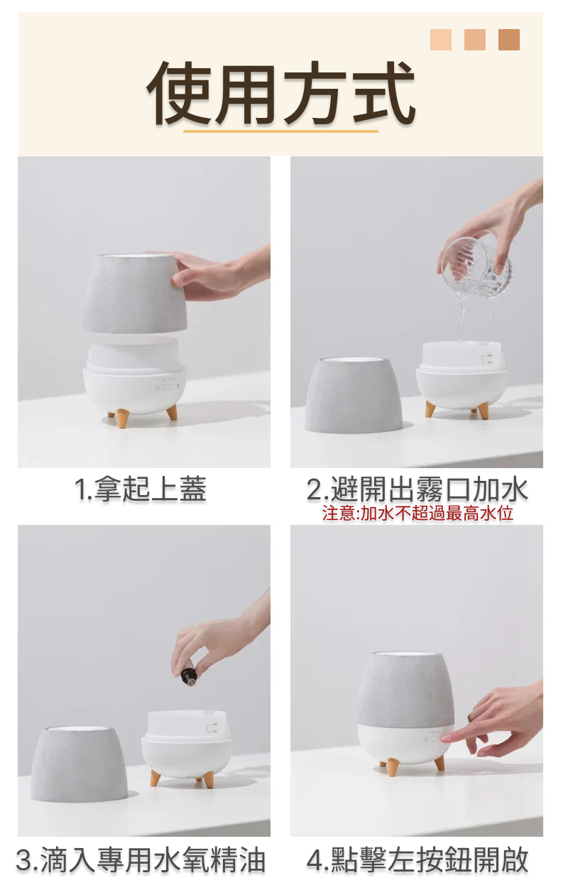 布藝水氧薰香機 300ml 水箱設計