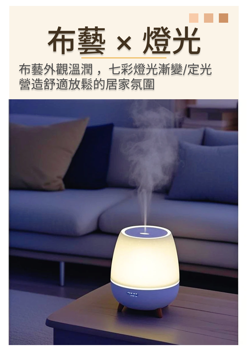 布藝水氧薰香機 多色夜燈