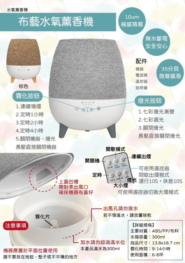 布藝水氧薰香機以柔和布料質感結合水氧擴香設計