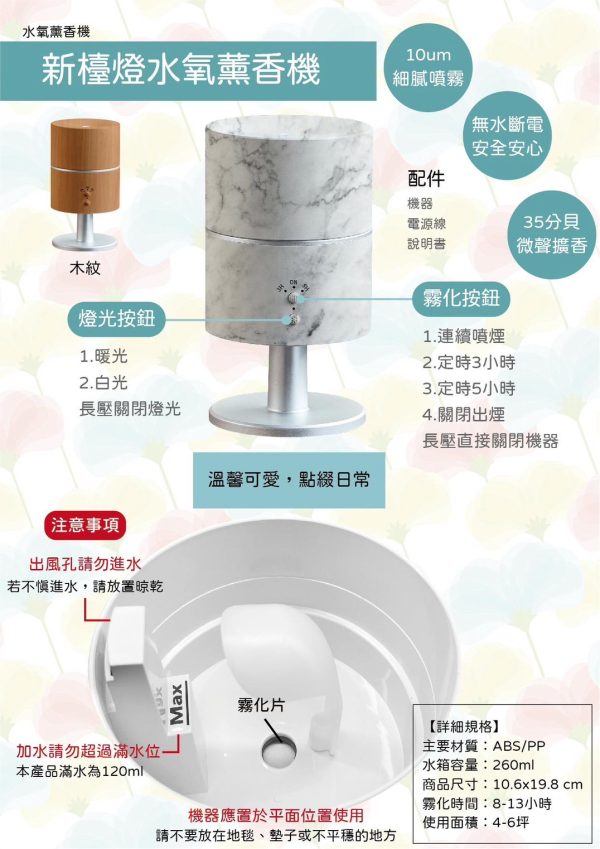 新檯燈水氧薰香機新檯燈水氧薰香機結合檯燈照明與水氧擴香功能