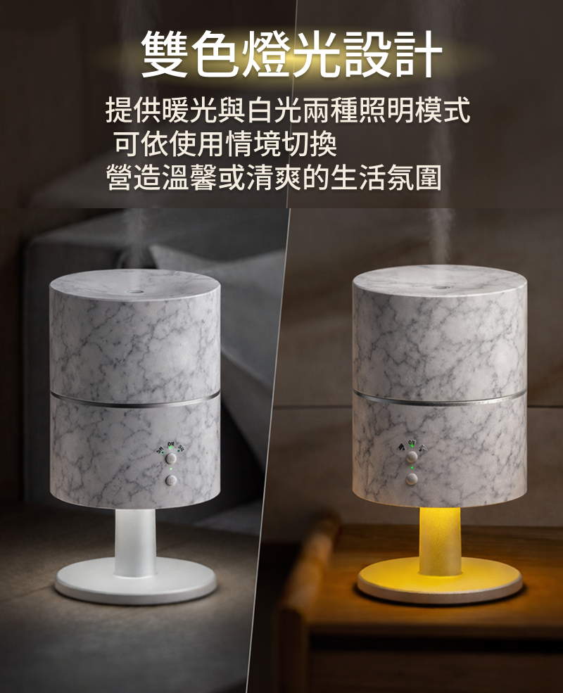 新檯燈水氧薰香機提供暖光與白光兩種照明模式， 可依使用情境切換，營造溫馨或清爽的生活氛圍。