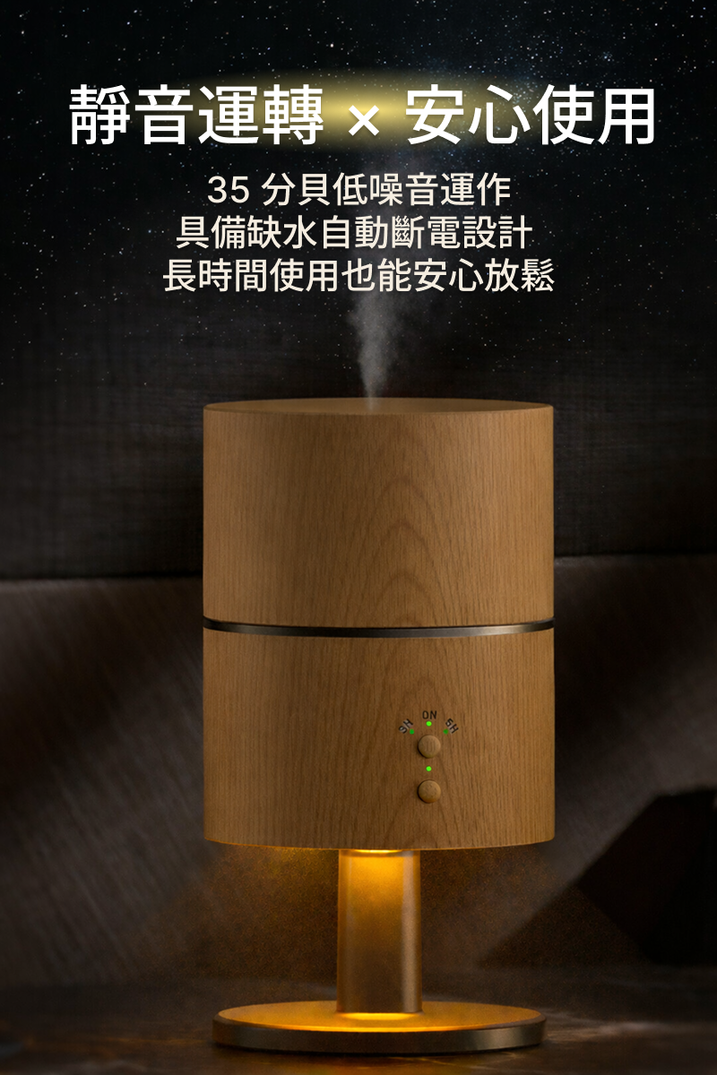 新檯燈水氧薰香機，約 35 分貝低噪音運作，並具備缺水自動斷電設計， 睡前或長時間使用也能安心放鬆。