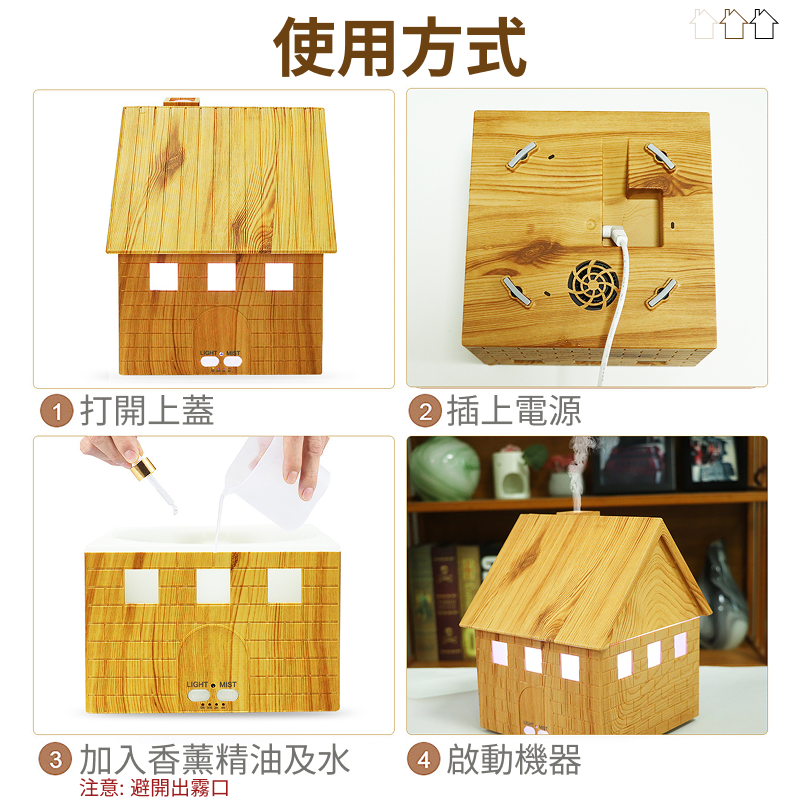 木屋水氧薰香機，提供連續噴霧與間歇噴霧設定， 並支援 2 小時與 4 小時定時關機