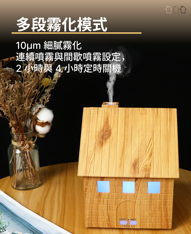 木屋水氧薰香機，超音波震盪技術，將水與精油霧化為水氧微霧