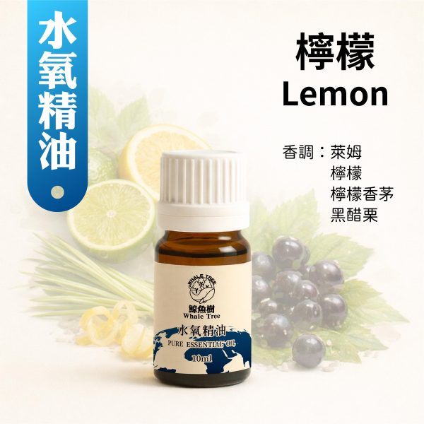 檸檬水氧複方精油