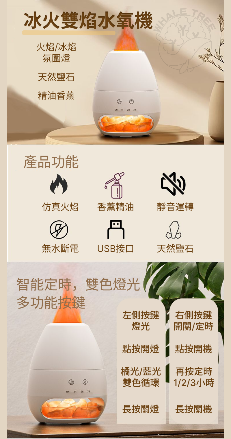 火焰冰焰水氧薰香機 支援連續噴霧與 1 / 2 / 3 小時定時， 燈光可獨立切換藍燈、黃燈，滿足不同情境需求。