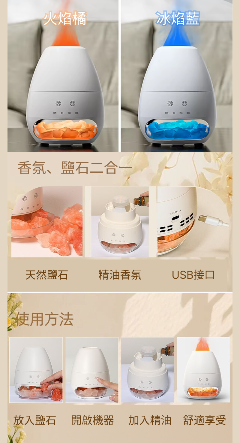 天然鹽塊搭配燈光折射， 霧化時呈現宛如火焰般的流動光影， 在視覺與香氣中同步放鬆身心。