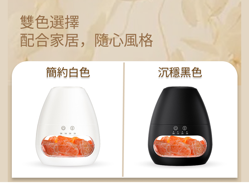 天然鹽塊搭配燈光折射， 霧化時呈現宛如火焰般的流動光影， 在視覺與香氣中同步放鬆身心。