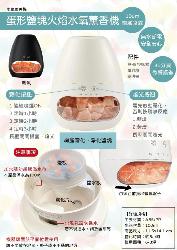 火焰冰焰水氧細霧結合鹽塊火焰燈效，在香氛、視覺與安全之間，打造安靜而療癒的居家空間。