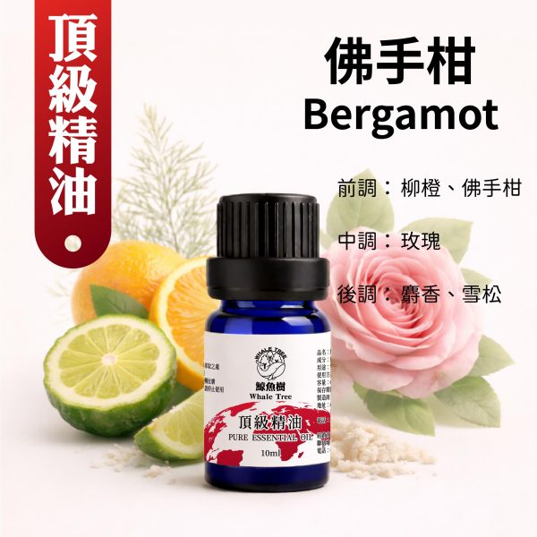 佛手柑複方精油