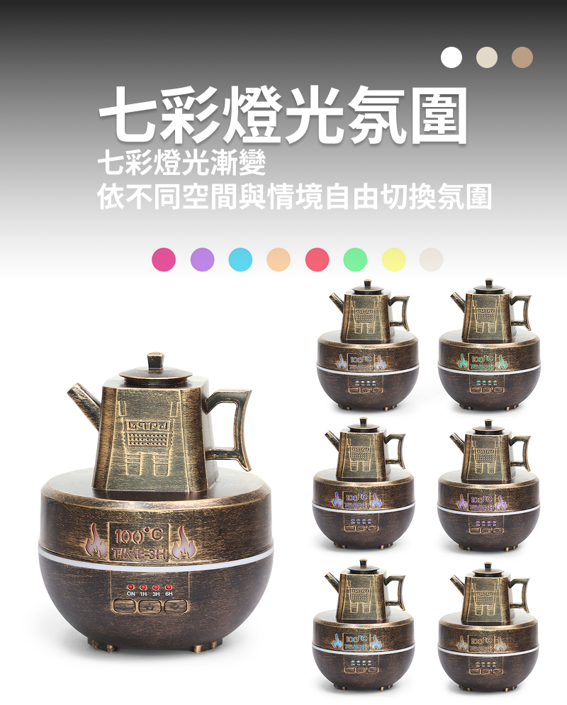 古銅壺水氧薰香機內建七彩燈光漸變與選色功能