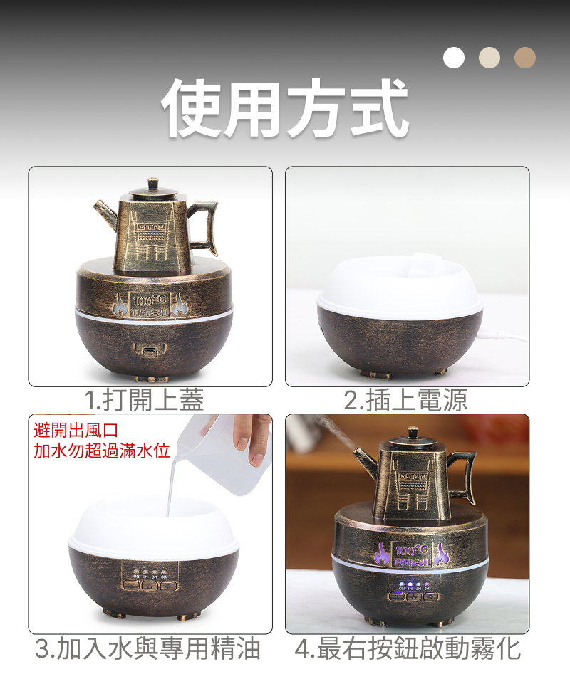 古銅壺水氧薰香機使用方式
