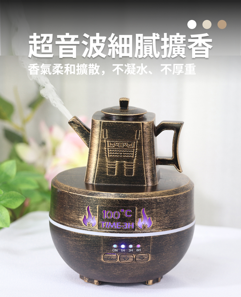 古銅壺水氧薰香機超音波霧化技術