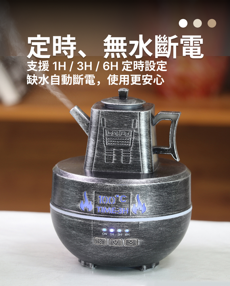 古銅壺水氧薰香機缺水自動斷電，定時設定
